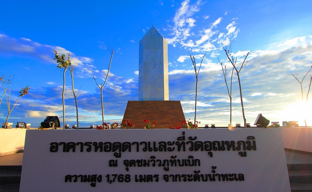 ภูทับเบิก เพชรบูรณ์