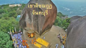 เขาคิชฌกูฏ จันทบุรี ประเทศไทย